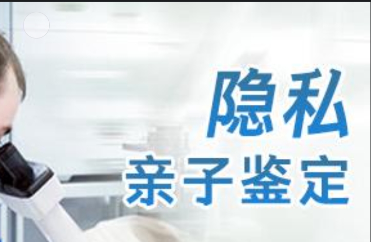 建德市隐私亲子鉴定咨询机构